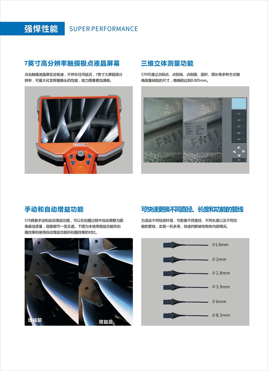 S70电动超高清工业内窥镜_page-0003.jpg