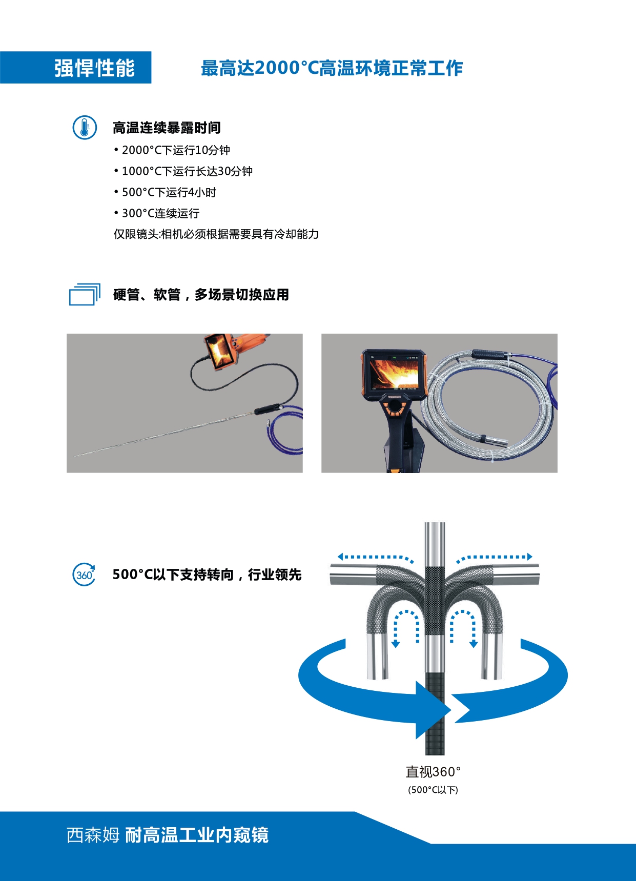 高温内窥镜产品介绍(1)_page-0004.jpg